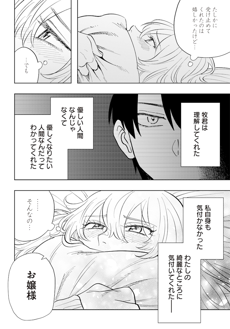 Asahina-san no Bentou Tabetai - Chapter 6 - Page 16