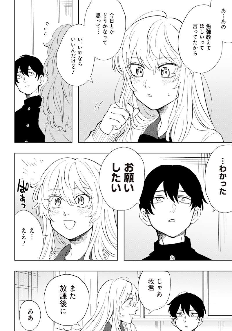 Asahina-san no Bentou Tabetai - Chapter 6 - Page 2
