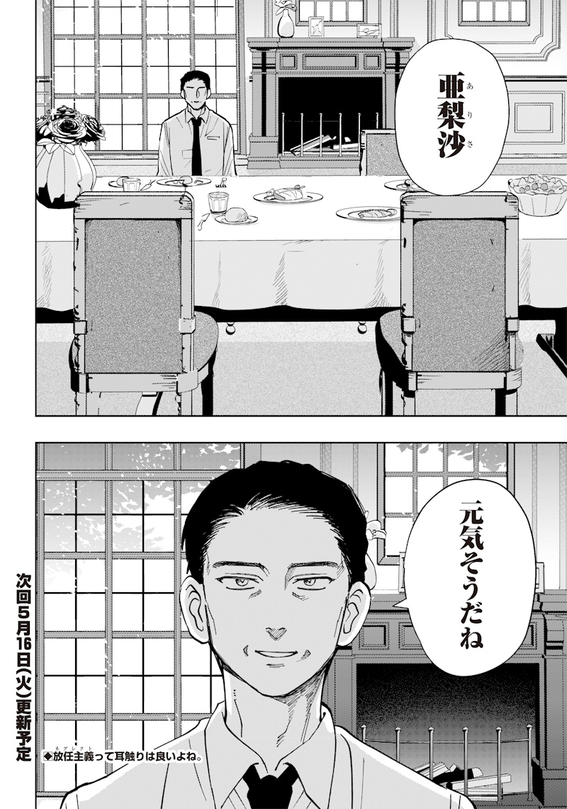 Asahina-san no Bentou Tabetai - Chapter 6 - Page 20