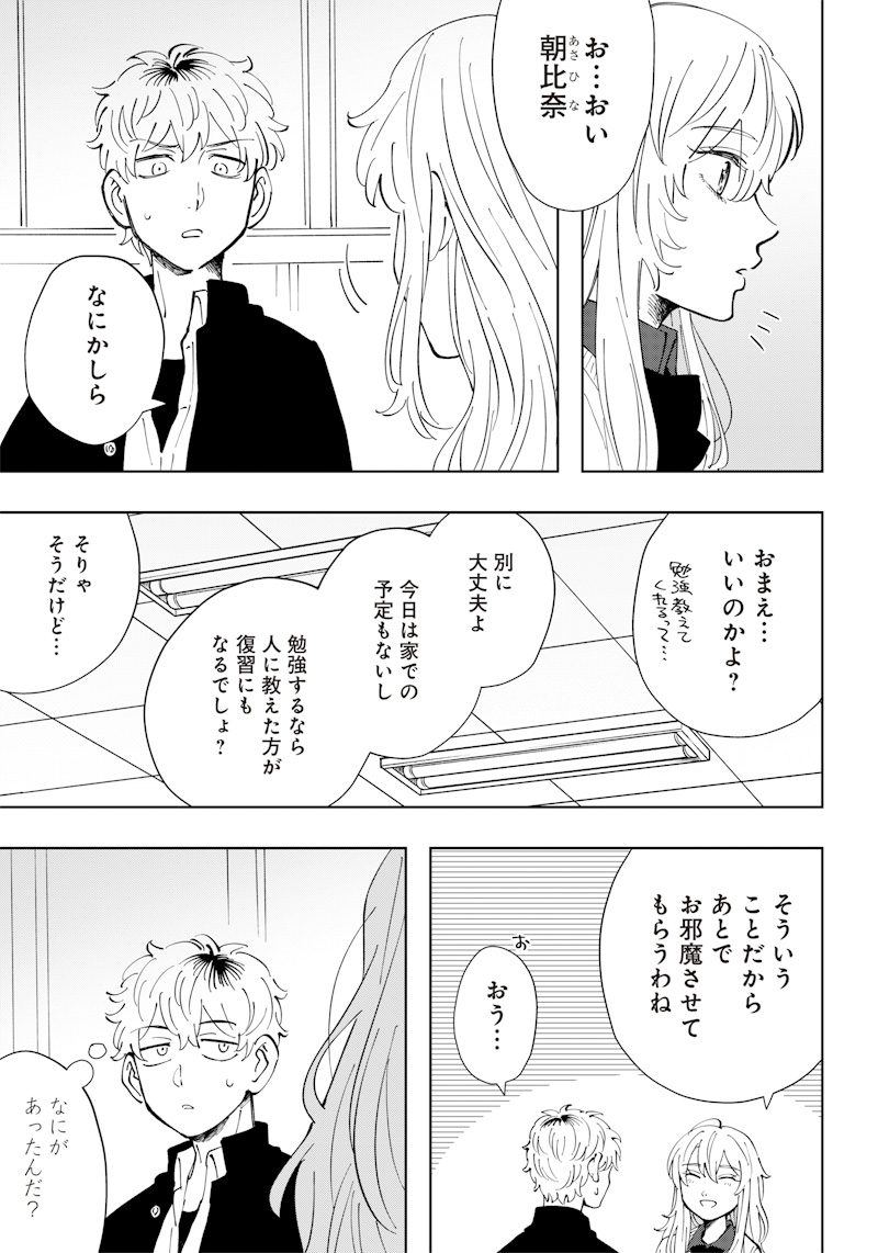 Asahina-san no Bentou Tabetai - Chapter 6 - Page 3