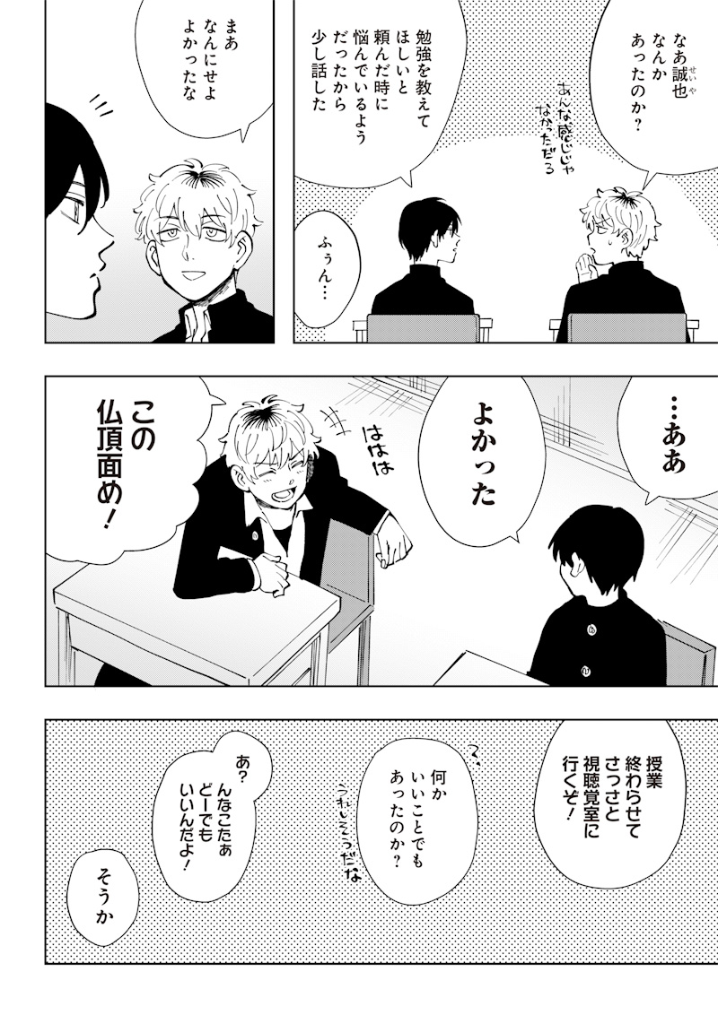 Asahina-san no Bentou Tabetai - Chapter 6 - Page 4