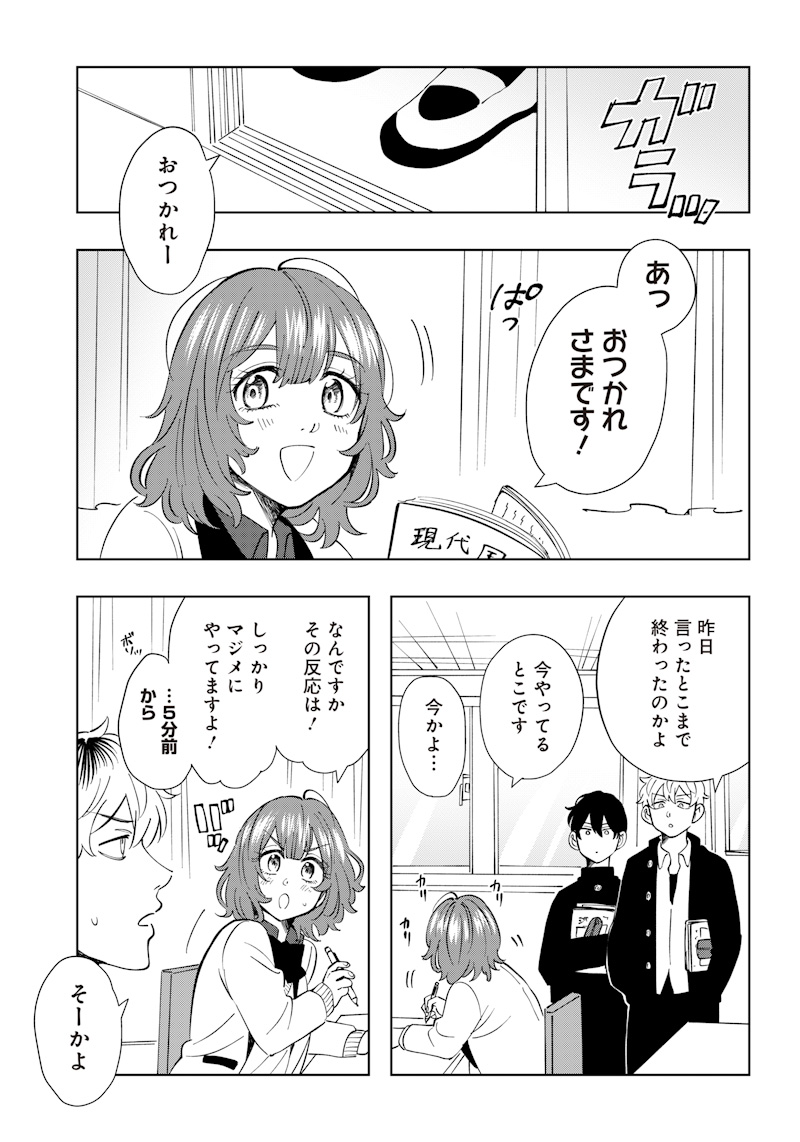Asahina-san no Bentou Tabetai - Chapter 6 - Page 5