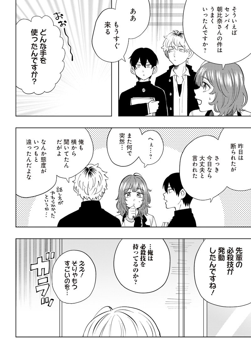 Asahina-san no Bentou Tabetai - Chapter 6 - Page 6