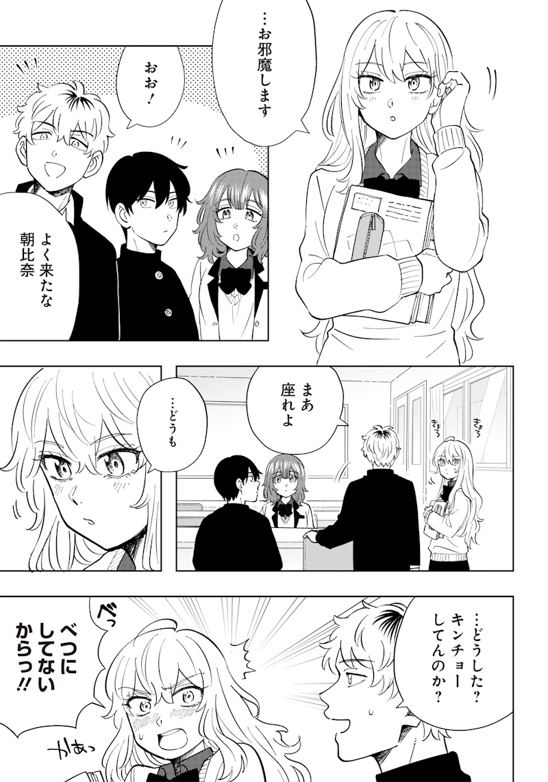 Asahina-san no Bentou Tabetai - Chapter 6 - Page 7