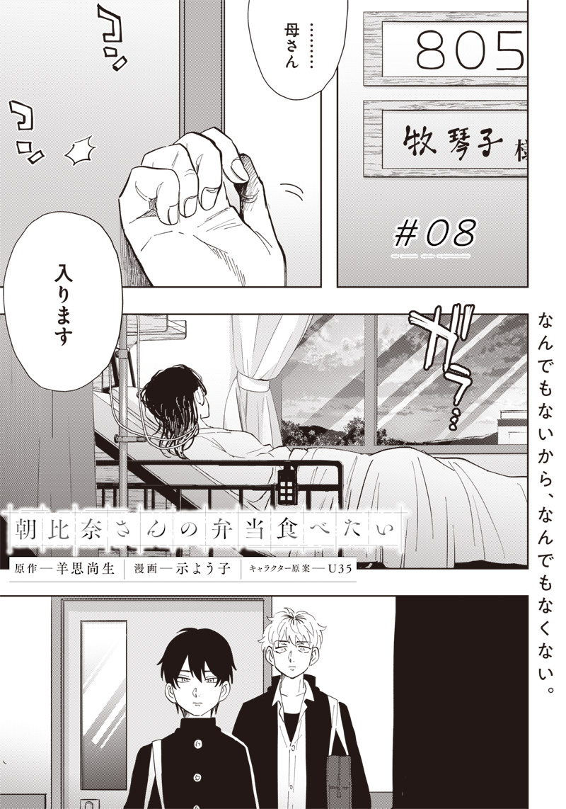 Asahina-san no Bentou Tabetai - Chapter 8 - Page 1