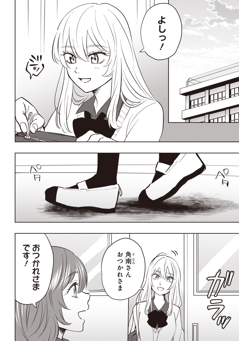 Asahina-san no Bentou Tabetai - Chapter 8 - Page 10