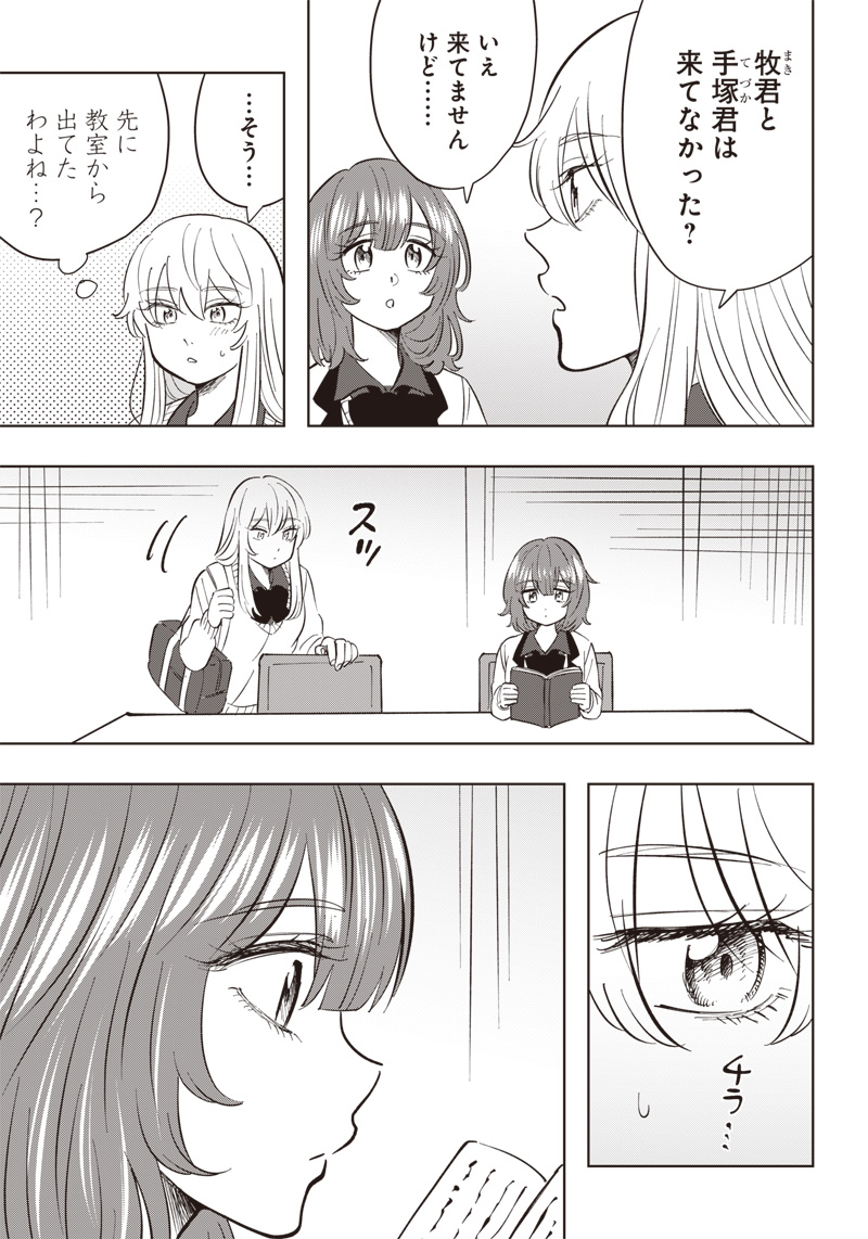 Asahina-san no Bentou Tabetai - Chapter 8 - Page 11