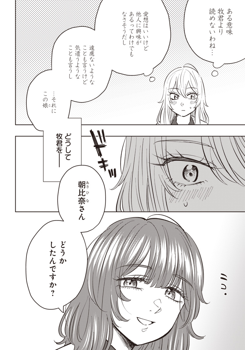 Asahina-san no Bentou Tabetai - Chapter 8 - Page 12