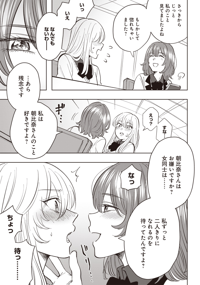 Asahina-san no Bentou Tabetai - Chapter 8 - Page 13
