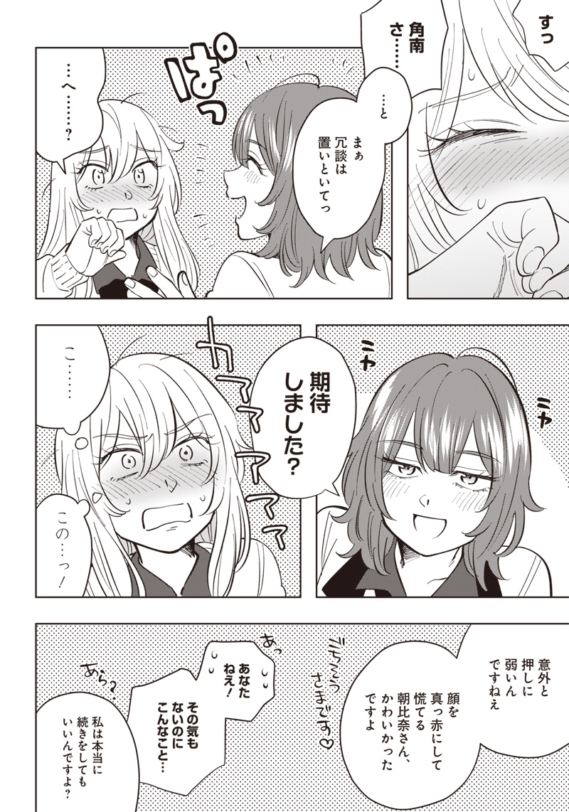 Asahina-san no Bentou Tabetai - Chapter 8 - Page 14