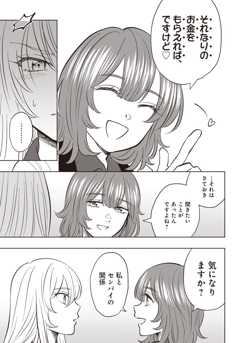 Asahina-san no Bentou Tabetai - Chapter 8 - Page 15