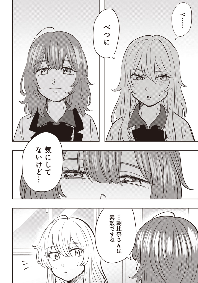 Asahina-san no Bentou Tabetai - Chapter 8 - Page 16