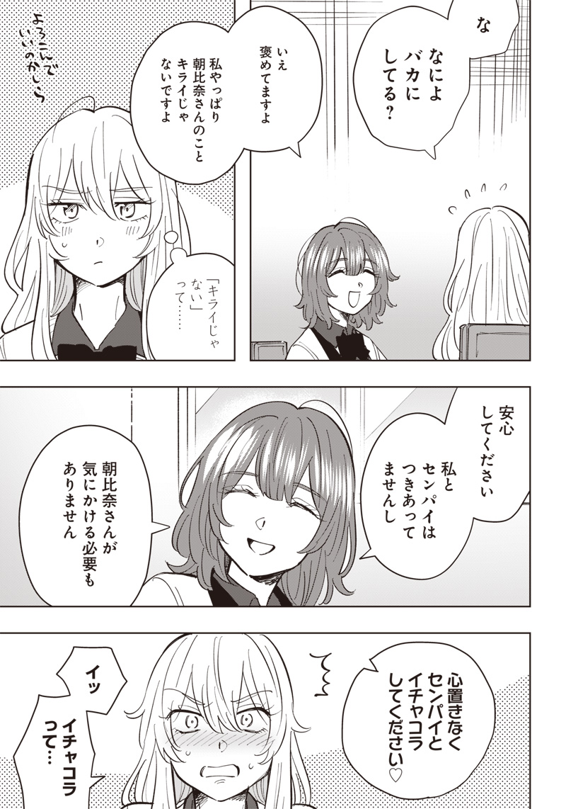 Asahina-san no Bentou Tabetai - Chapter 8 - Page 17