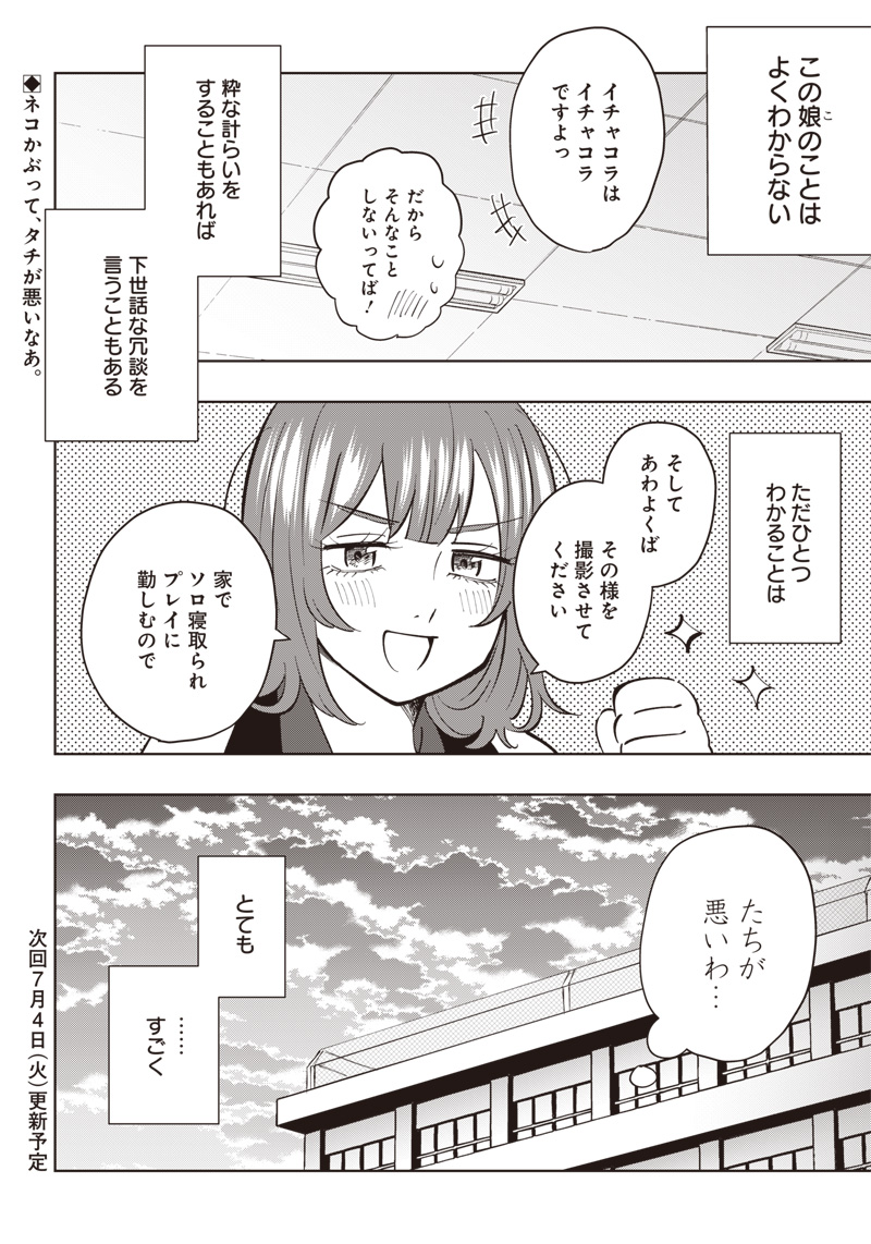 Asahina-san no Bentou Tabetai - Chapter 8 - Page 18