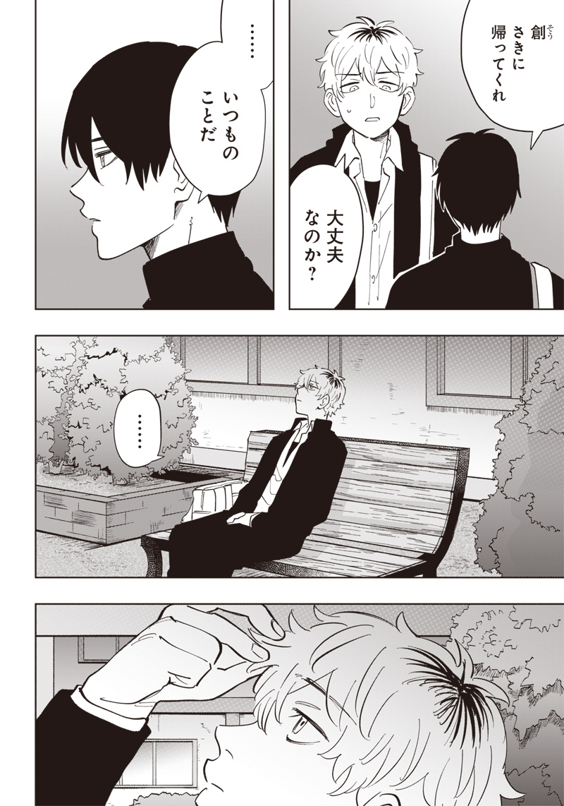 Asahina-san no Bentou Tabetai - Chapter 8 - Page 8