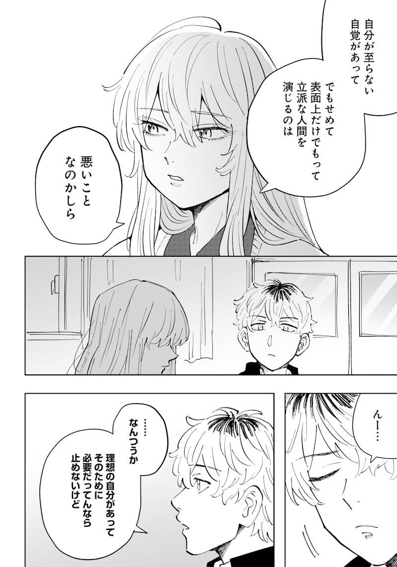 Asahina-san no Bentou Tabetai - Chapter 9 - Page 10