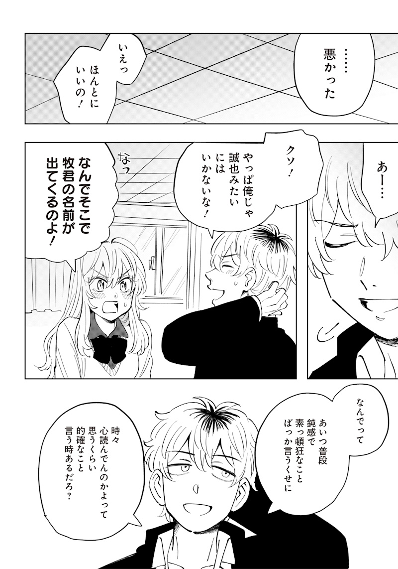 Asahina-san no Bentou Tabetai - Chapter 9 - Page 12