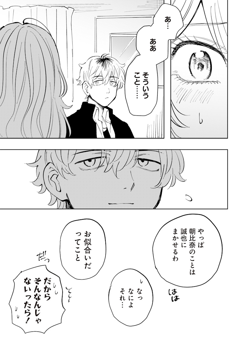 Asahina-san no Bentou Tabetai - Chapter 9 - Page 13