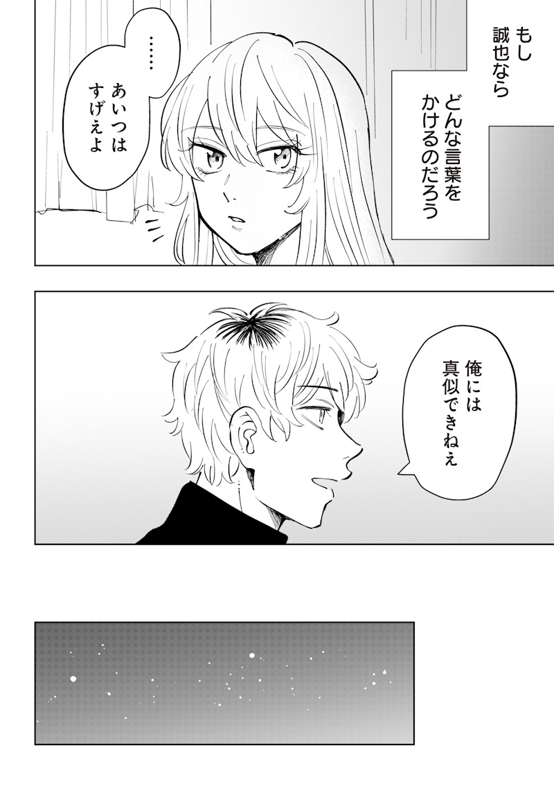 Asahina-san no Bentou Tabetai - Chapter 9 - Page 14