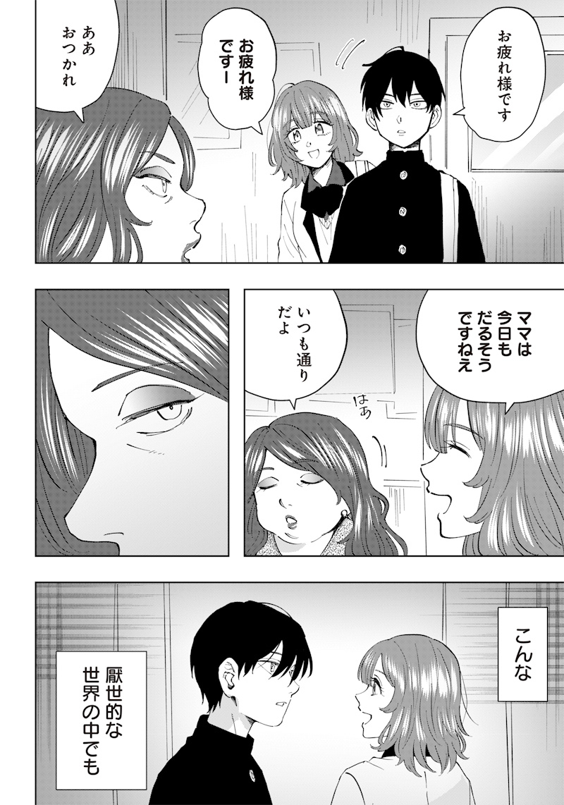 Asahina-san no Bentou Tabetai - Chapter 9 - Page 16