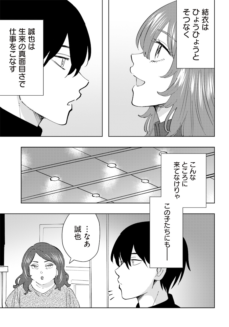 Asahina-san no Bentou Tabetai - Chapter 9 - Page 17
