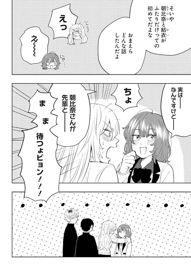 Asahina-san no Bentou Tabetai - Chapter 9 - Page 2