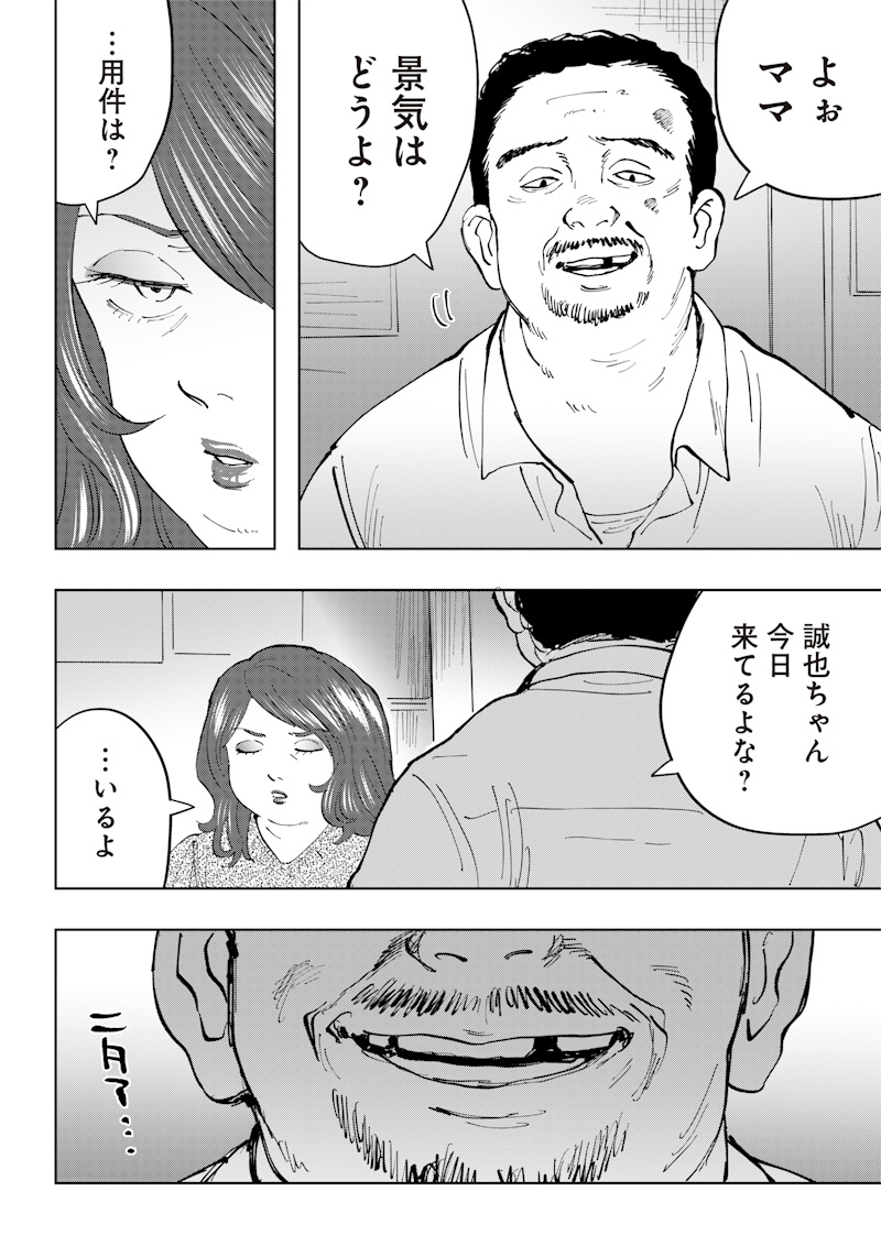 Asahina-san no Bentou Tabetai - Chapter 9 - Page 20