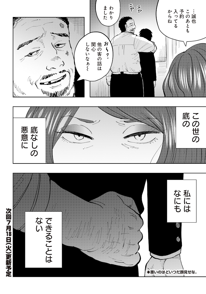 Asahina-san no Bentou Tabetai - Chapter 9 - Page 22