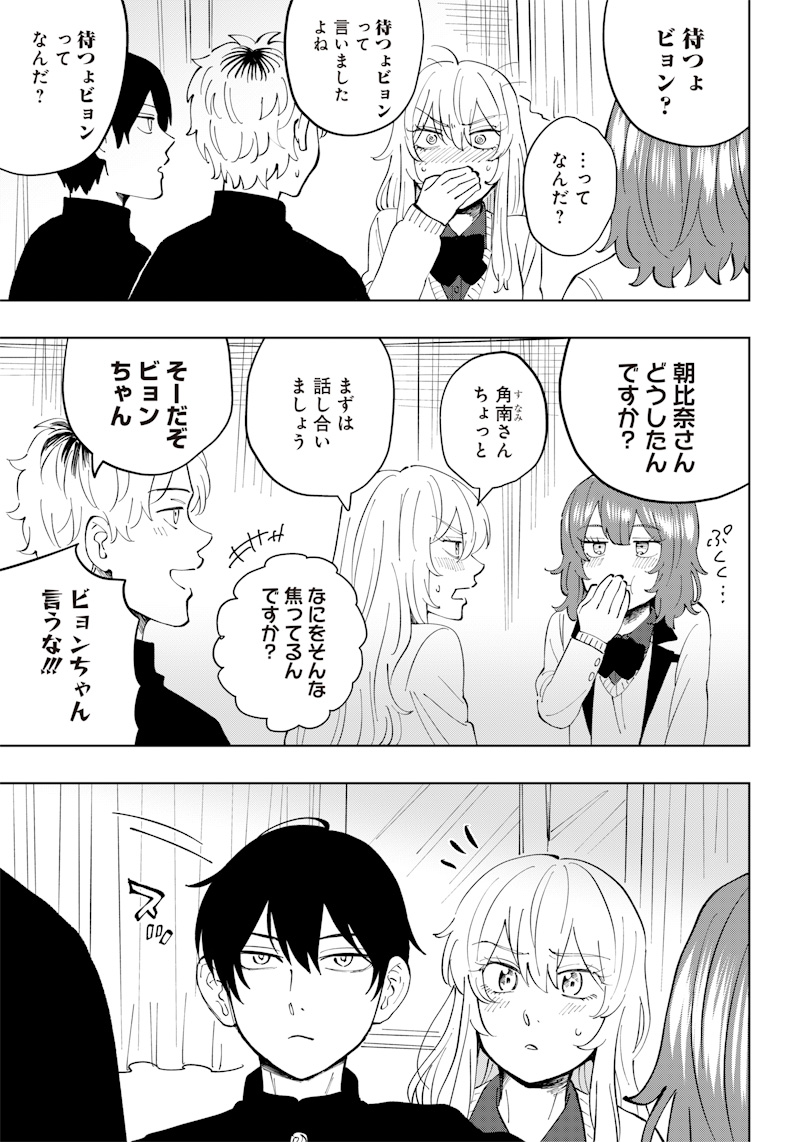 Asahina-san no Bentou Tabetai - Chapter 9 - Page 3