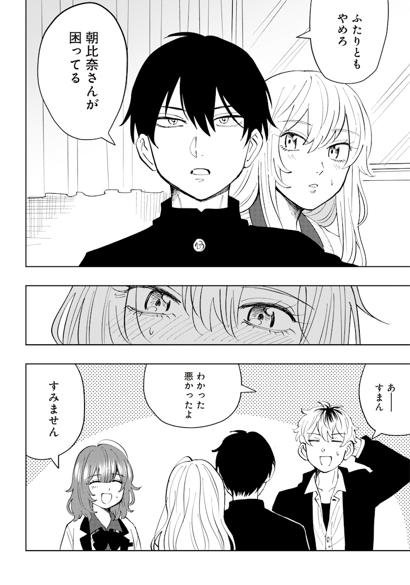 Asahina-san no Bentou Tabetai - Chapter 9 - Page 4