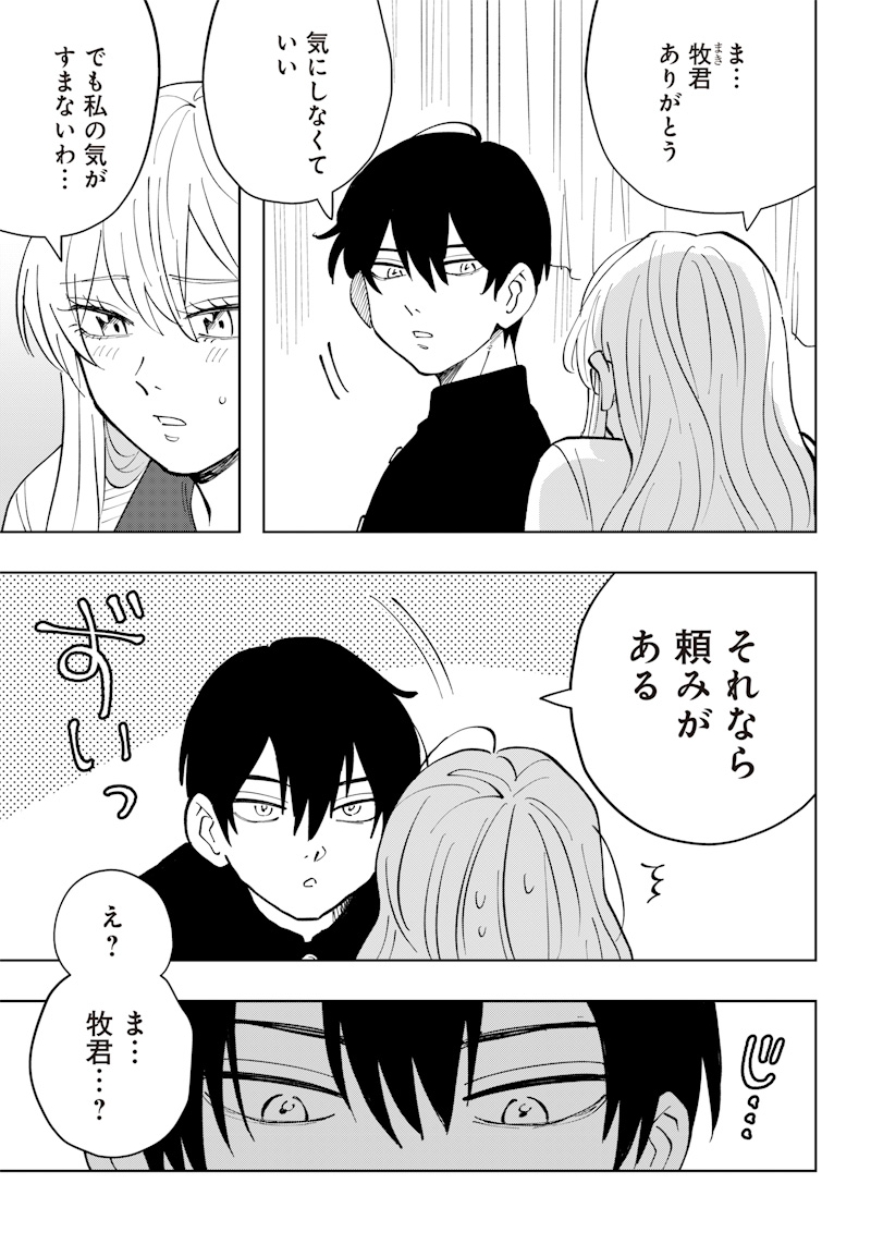 Asahina-san no Bentou Tabetai - Chapter 9 - Page 5