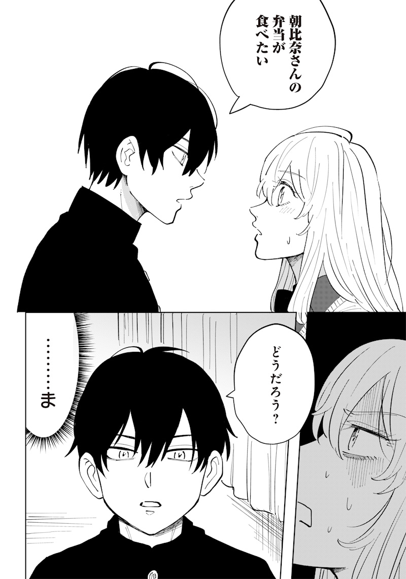 Asahina-san no Bentou Tabetai - Chapter 9 - Page 6
