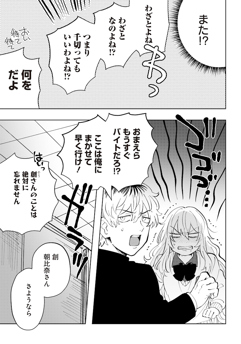 Asahina-san no Bentou Tabetai - Chapter 9 - Page 7