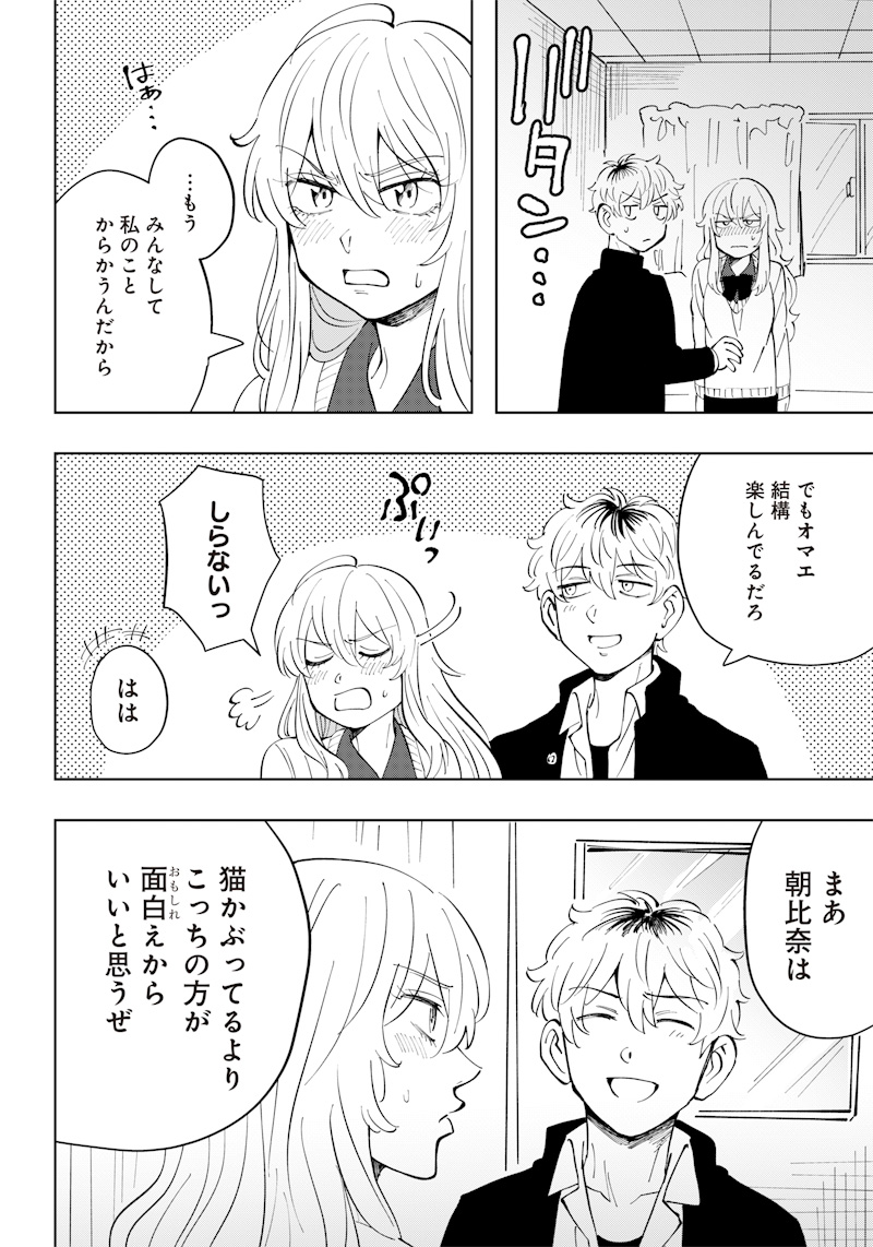 Asahina-san no Bentou Tabetai - Chapter 9 - Page 8