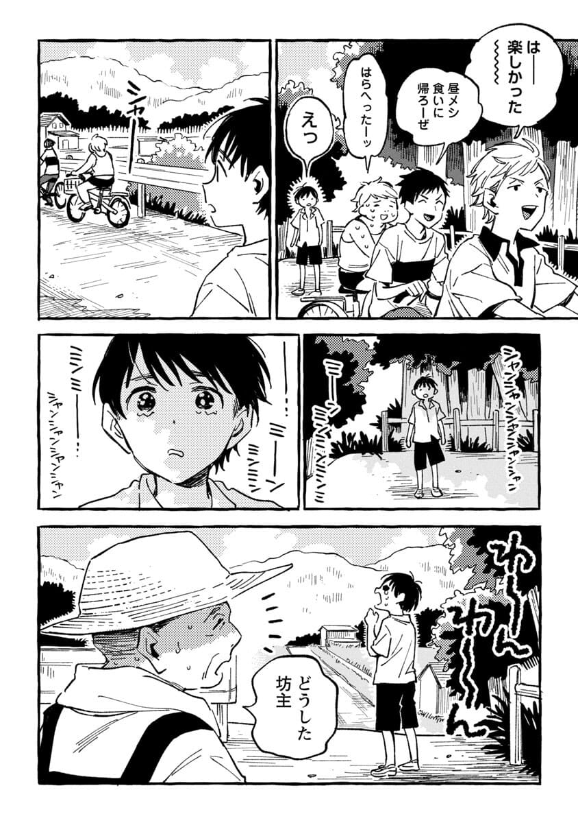 Asako - Chapter 19 - Page 10