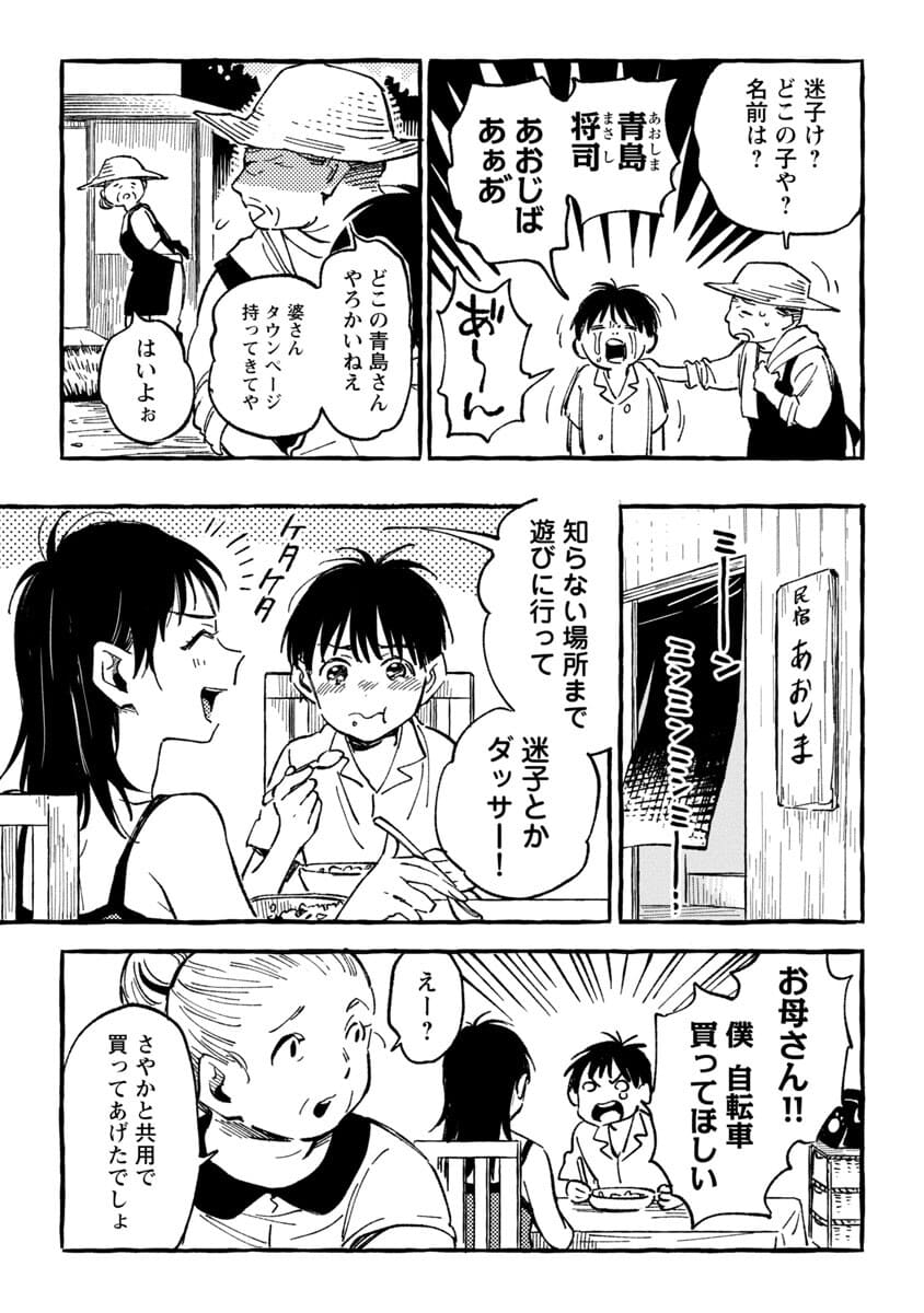 Asako - Chapter 19 - Page 11