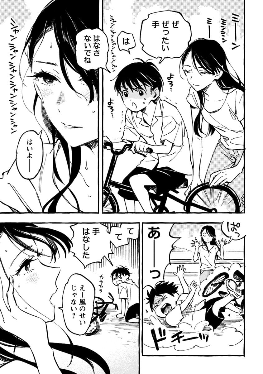 Asako - Chapter 19 - Page 13