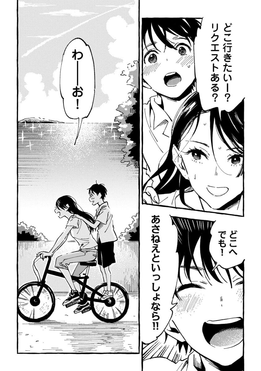 Asako - Chapter 19 - Page 16