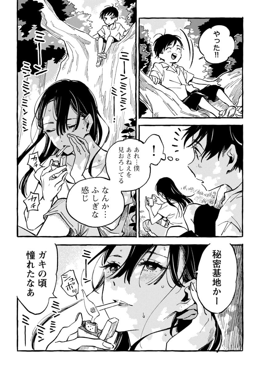 Asako - Chapter 19 - Page 18