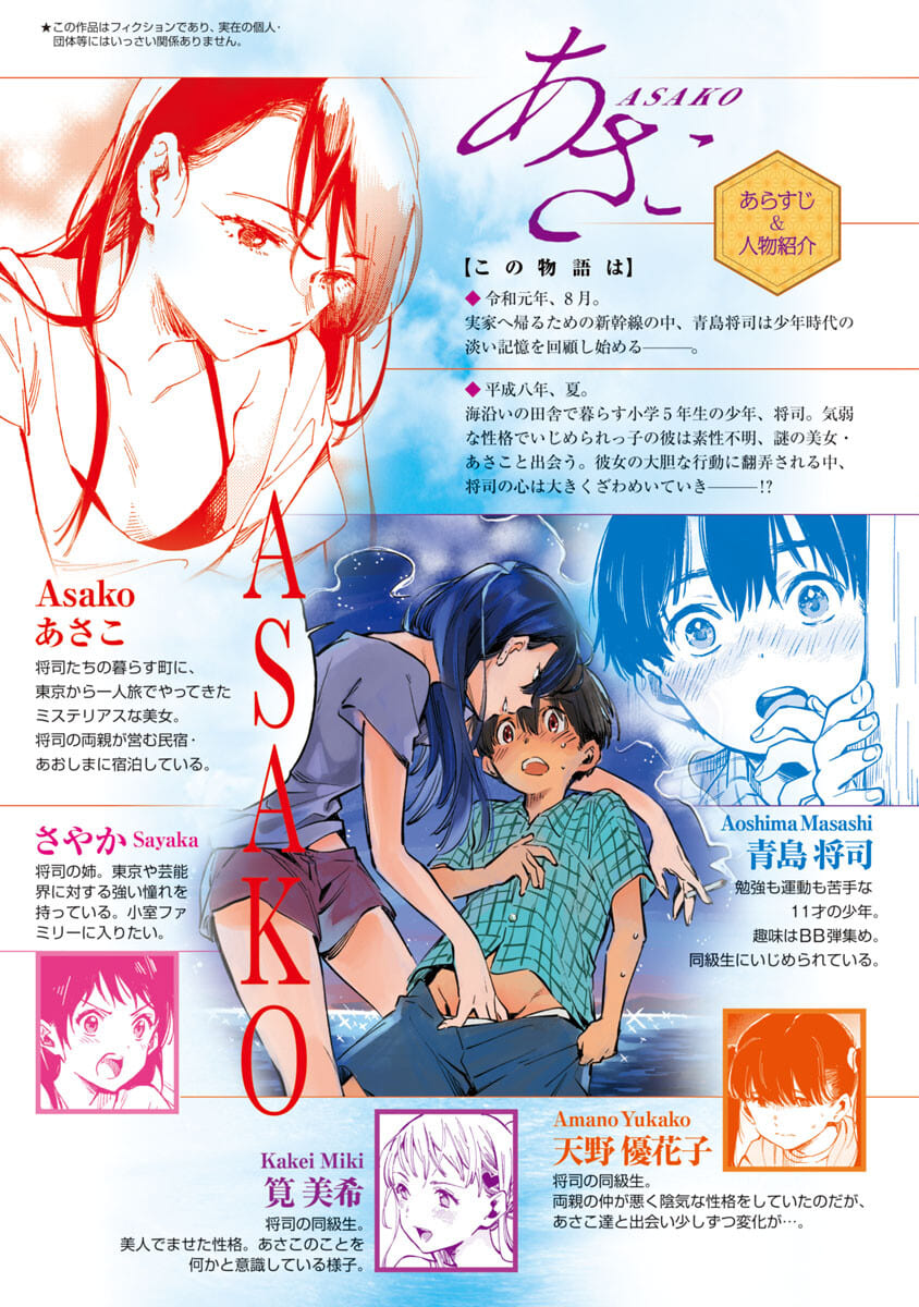 Asako - Chapter 19 - Page 2