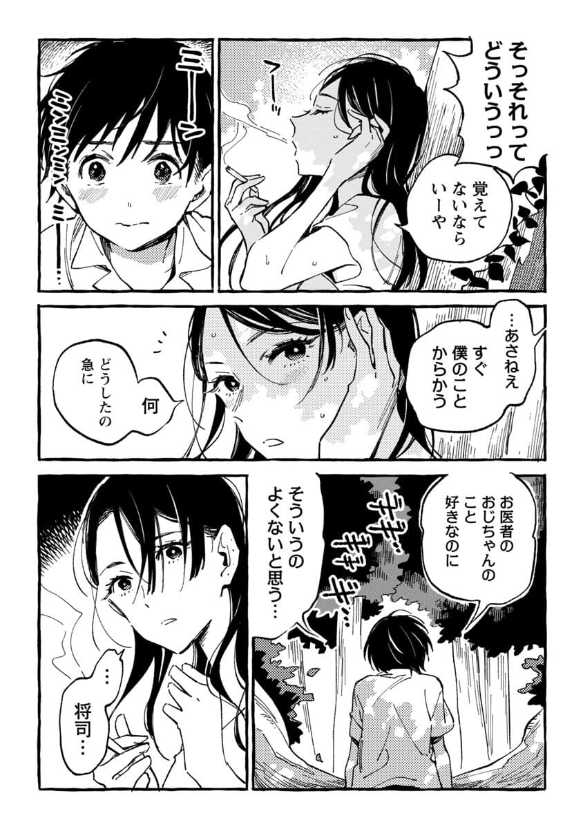 Asako - Chapter 19 - Page 20