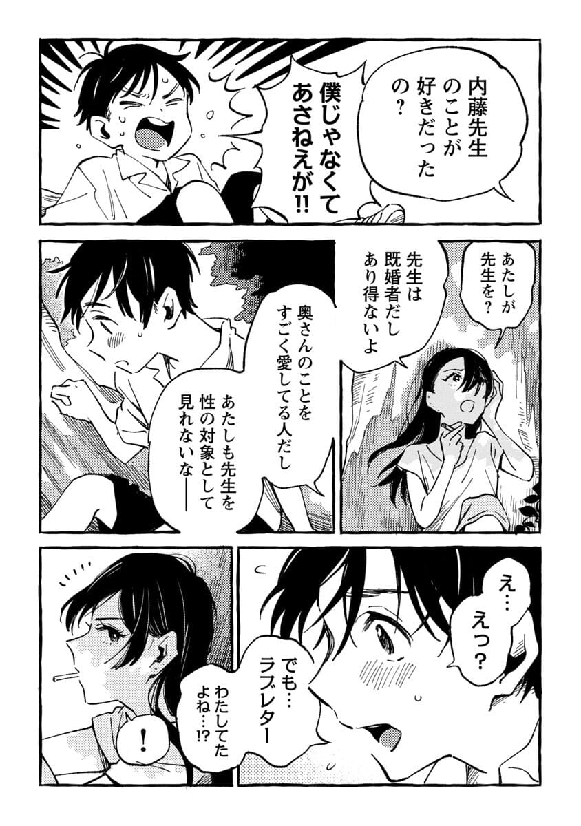 Asako - Chapter 19 - Page 21