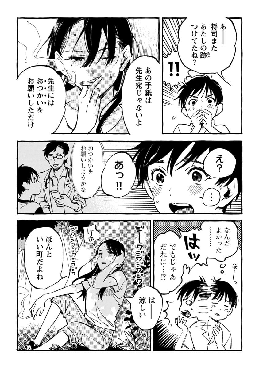 Asako - Chapter 19 - Page 22