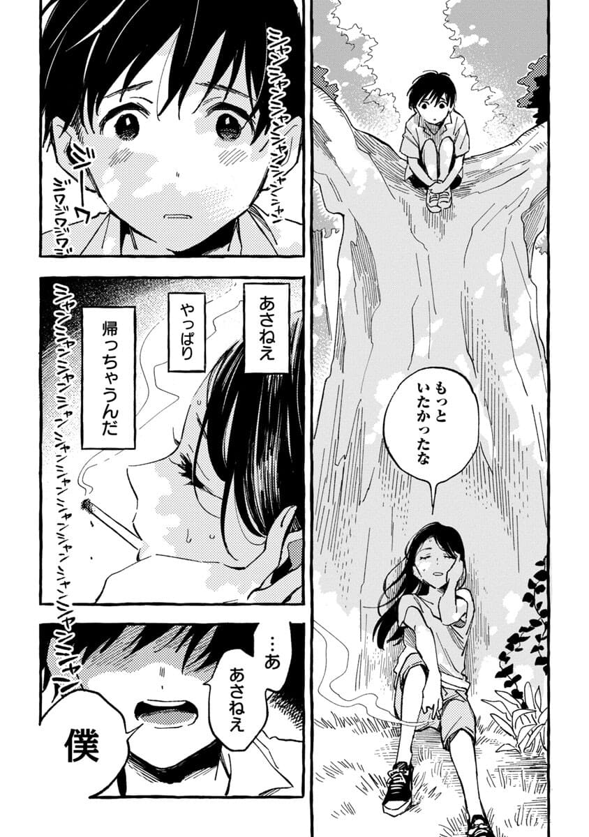 Asako - Chapter 19 - Page 23