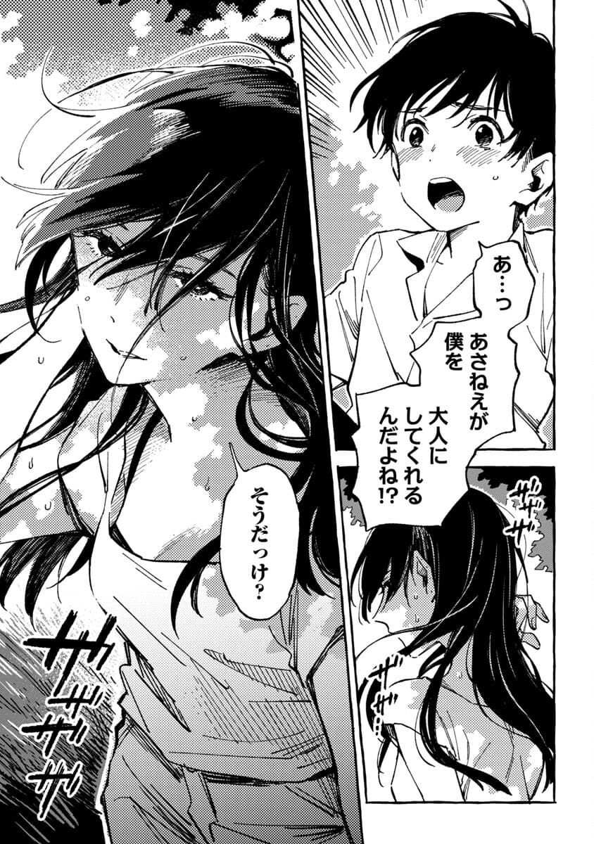 Asako - Chapter 19 - Page 25