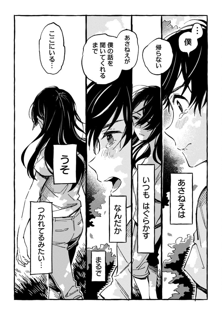 Asako - Chapter 19 - Page 26