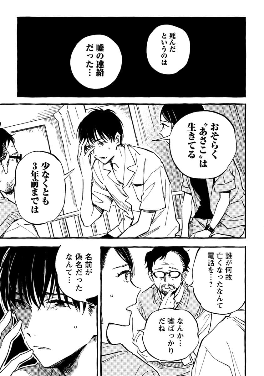 Asako - Chapter 19 - Page 3