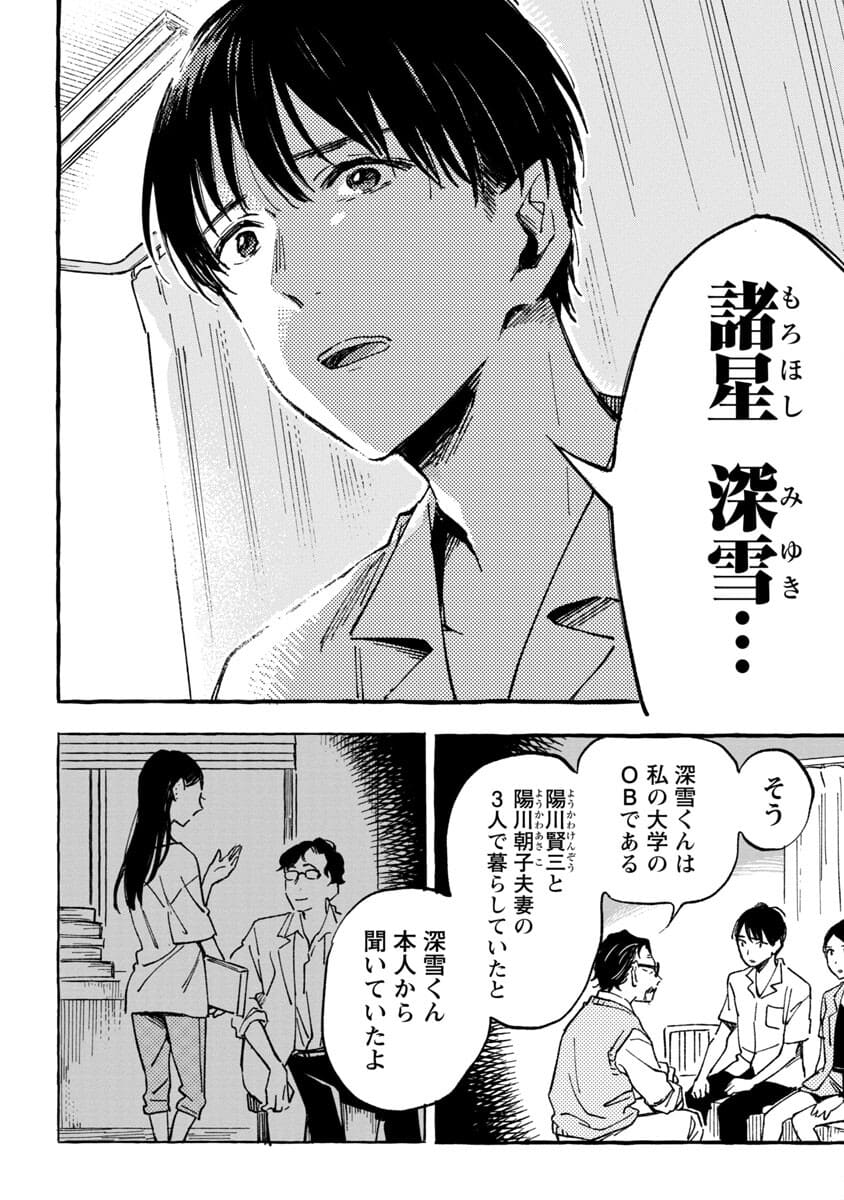 Asako - Chapter 19 - Page 30