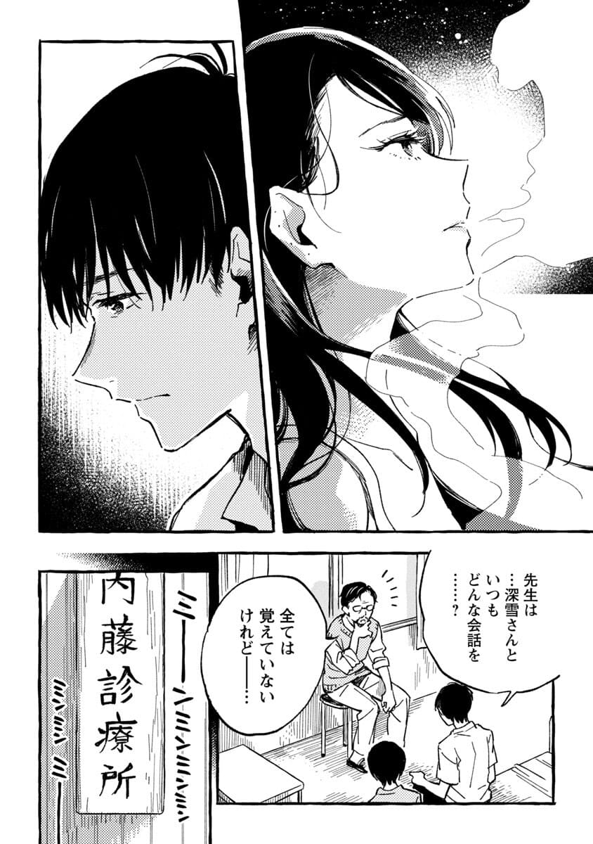 Asako - Chapter 19 - Page 32