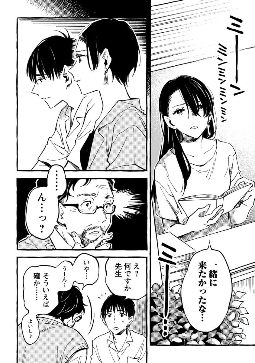 Asako - Chapter 19 - Page 34